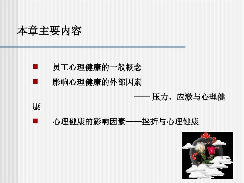 员工的心理健康_第2页