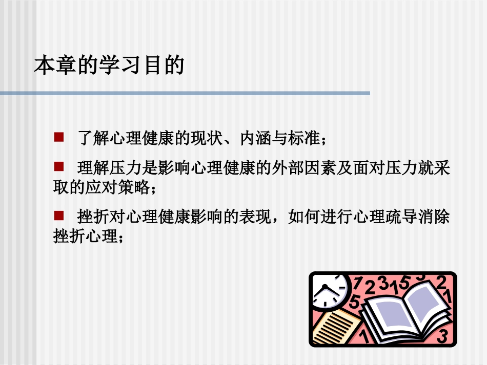 员工的心理健康_第3页