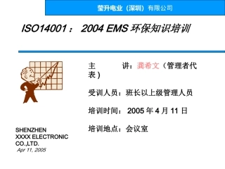 员工环保知识培训课件