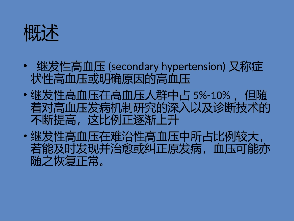 原发性醛固酮增多症_第2页