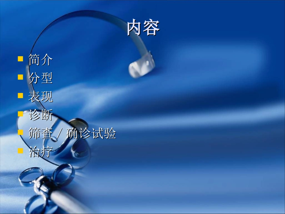 原发性醛固酮增多症课件_第2页
