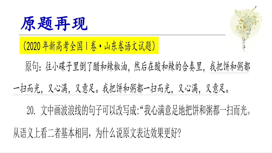 原句与改句效果分析_第3页