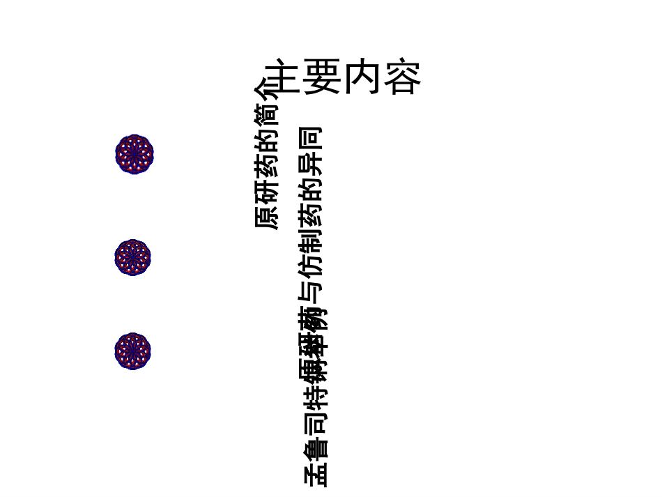 原研药与仿制药的差异_第2页