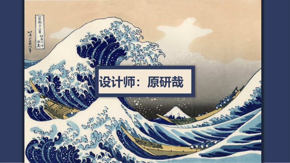 原研哉设计师介绍_第1页