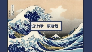 原研哉设计师介绍