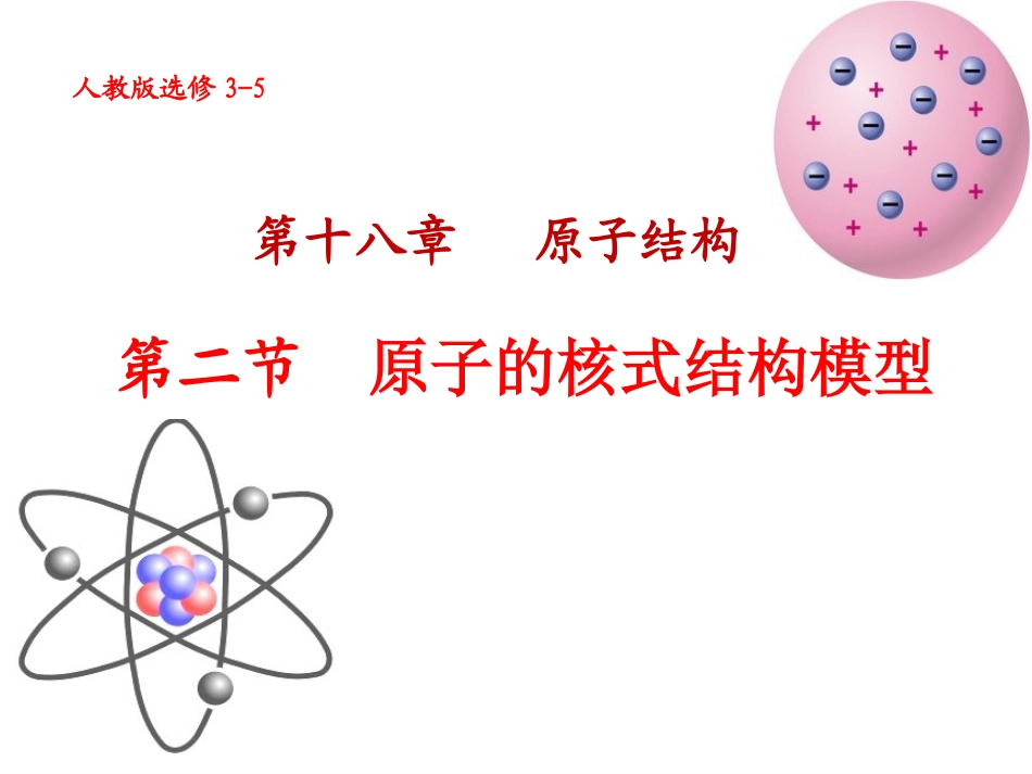 原子核式结构模型_第1页
