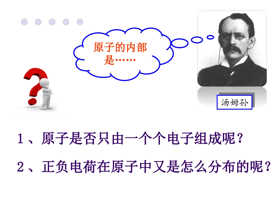 原子核式结构模型_第3页