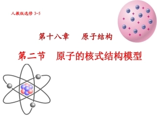 原子核式结构模型