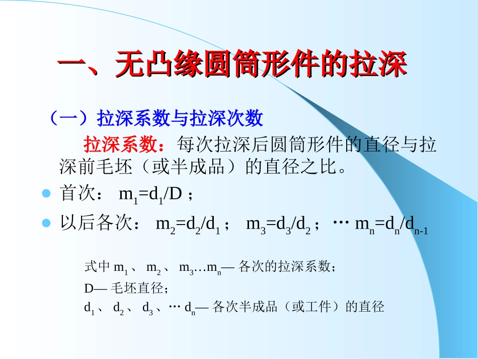 圆筒件的拉深系数_第2页