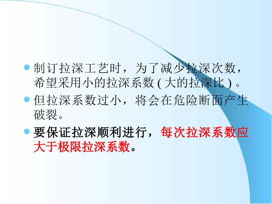 圆筒件的拉深系数_第3页