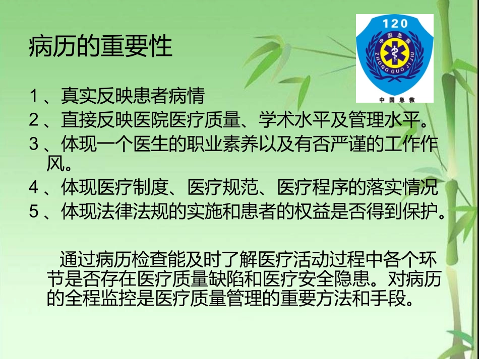 院前急救的病例书写与规范_第3页