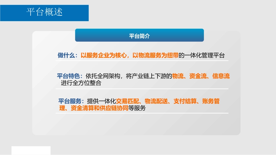 云供应链综合服务平台解决方案_第3页
