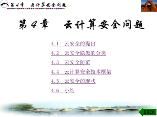 云计算安全问题