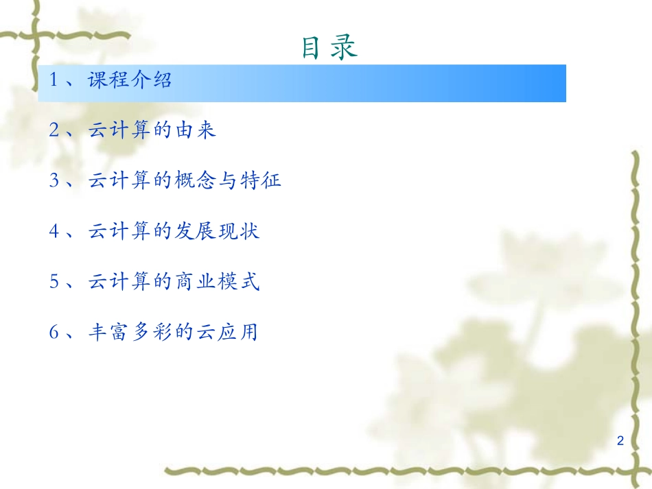 云计算的演进_第2页