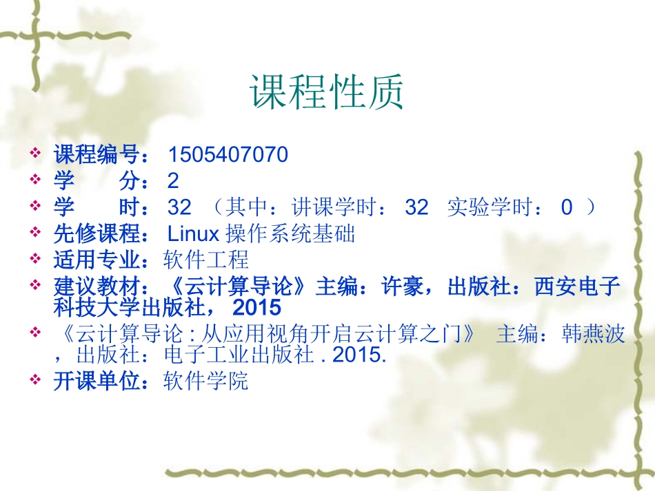 云计算的演进_第3页