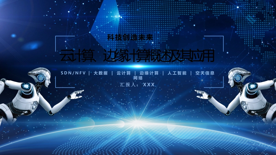 云计算概述及其应用_第1页