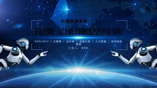 云计算概述及其应用