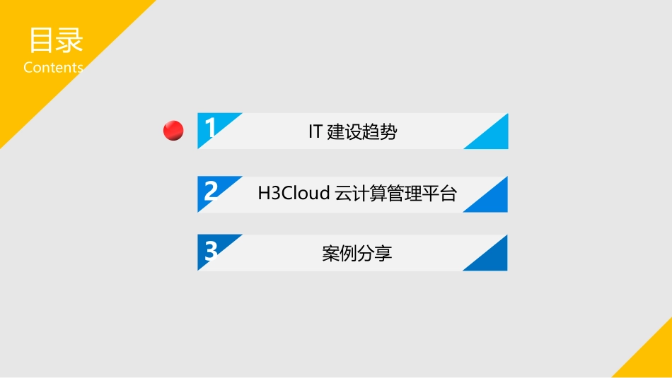 云计算管理平台建设方案_第2页