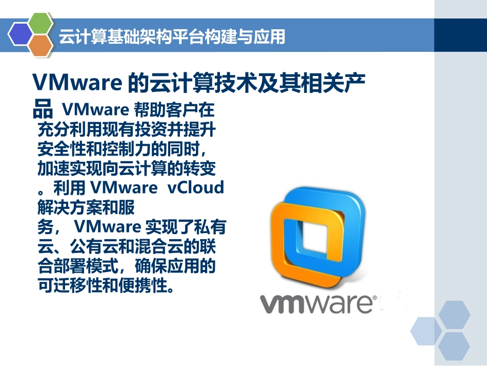 云计算基础架构构建与应用_第2页