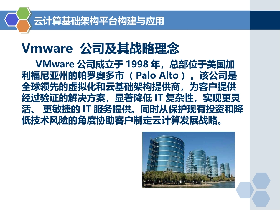 云计算基础架构构建与应用_第3页