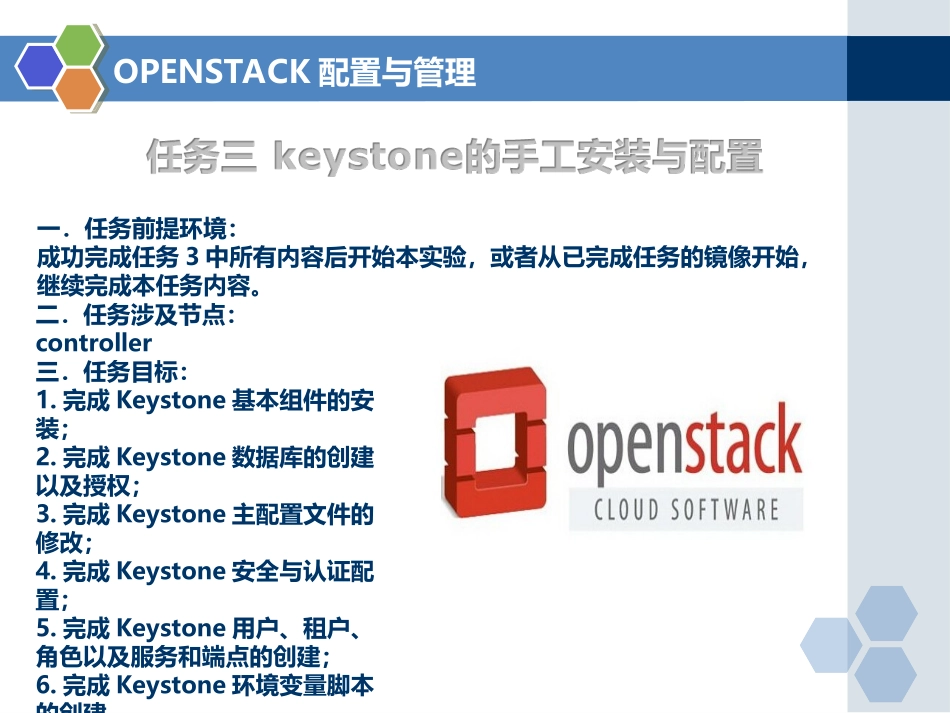 云计算基础架构构建与应用任务三Keystone的手工安装与配置_第2页