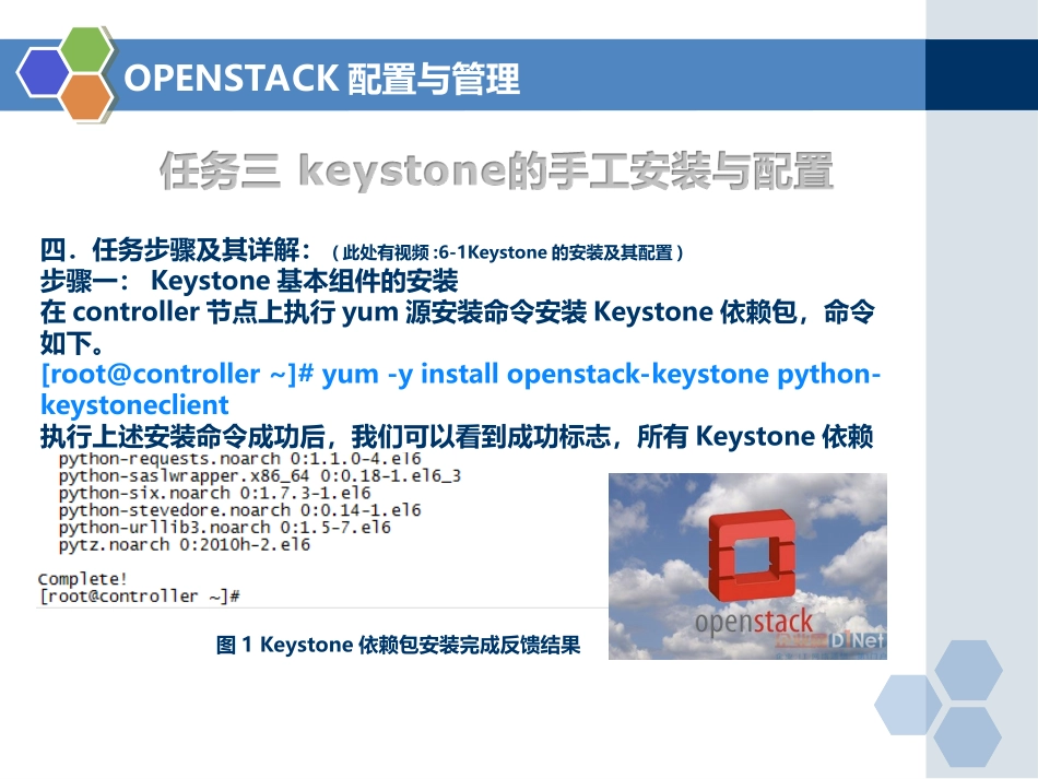 云计算基础架构构建与应用任务三Keystone的手工安装与配置_第3页