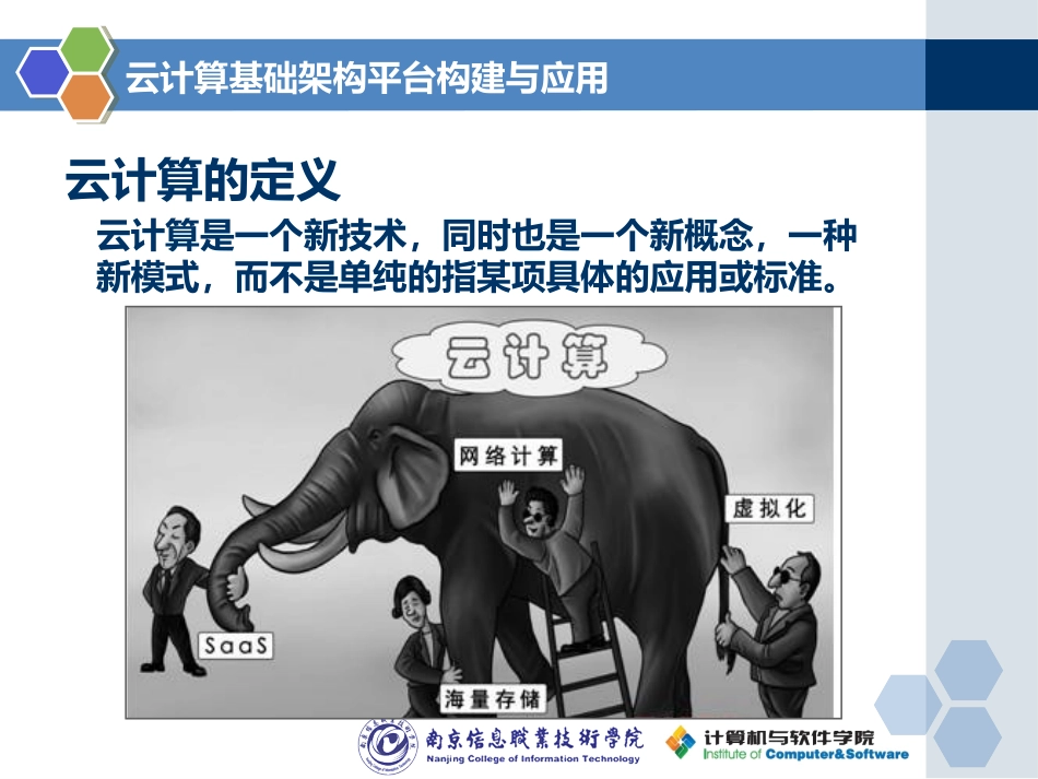 云计算基础架构平台构建与应用_第3页