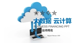 云计算相关素材