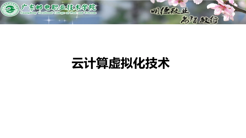 云计算虚拟化技术_第1页