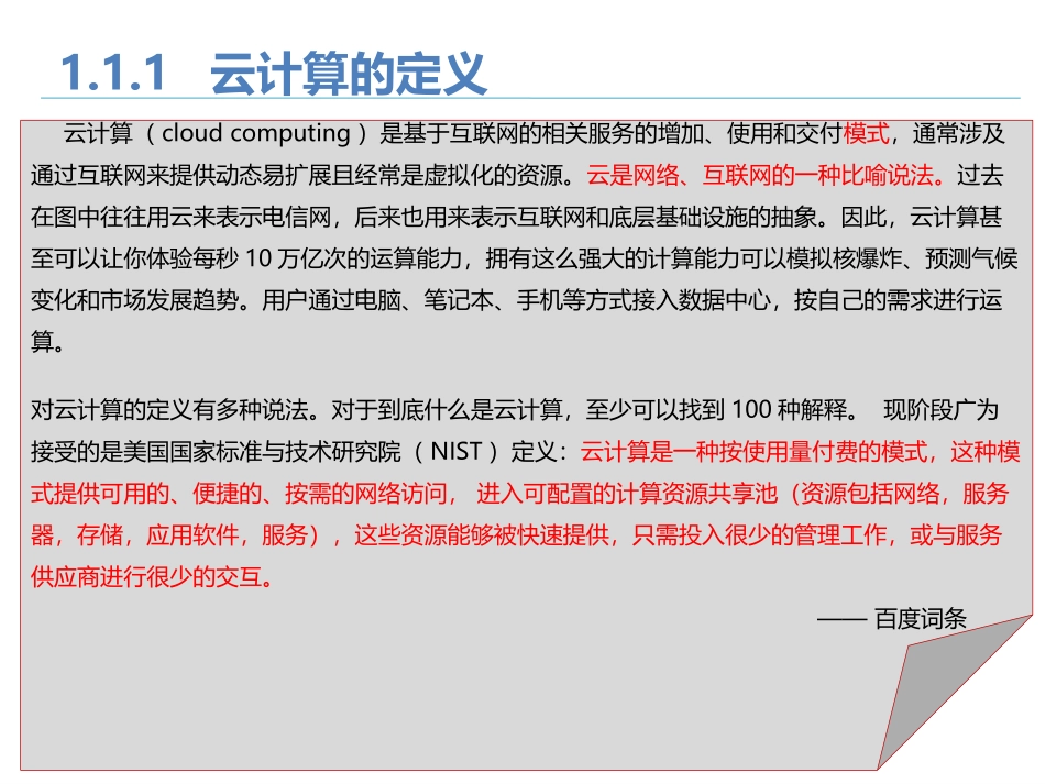 云计算业务销售培训材料_第3页