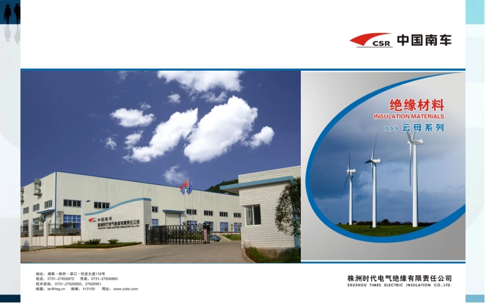 云母带基本介绍_第1页