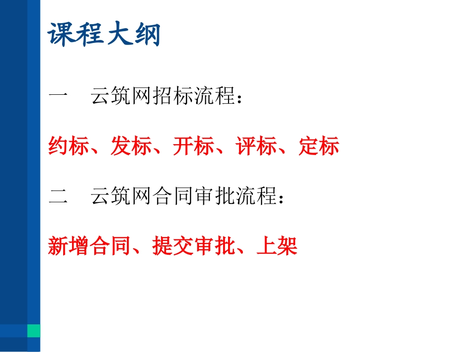 云筑网招标培训_第3页