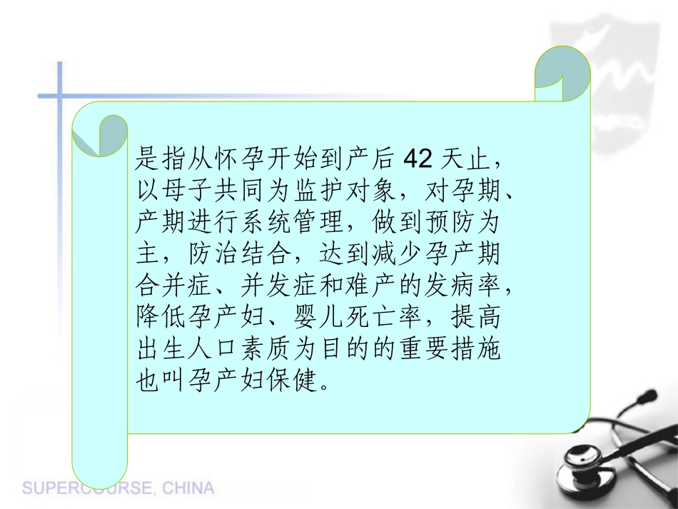 孕产妇健康管理知识_第2页