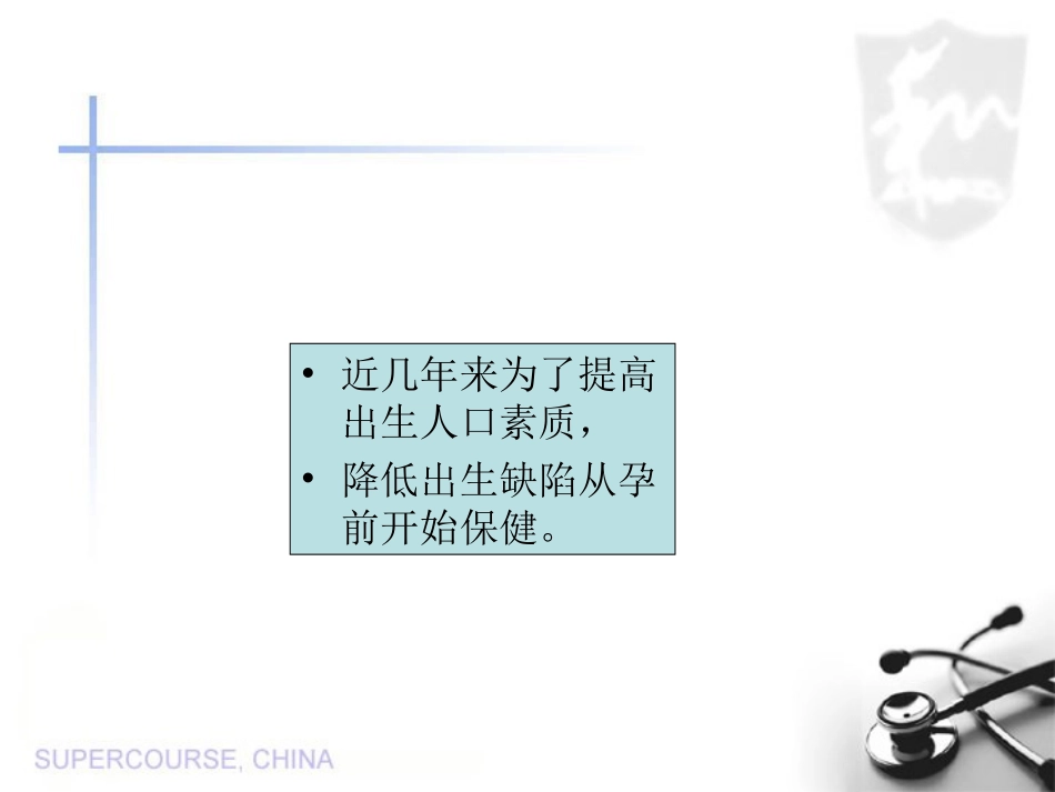 孕产妇健康管理知识_第3页