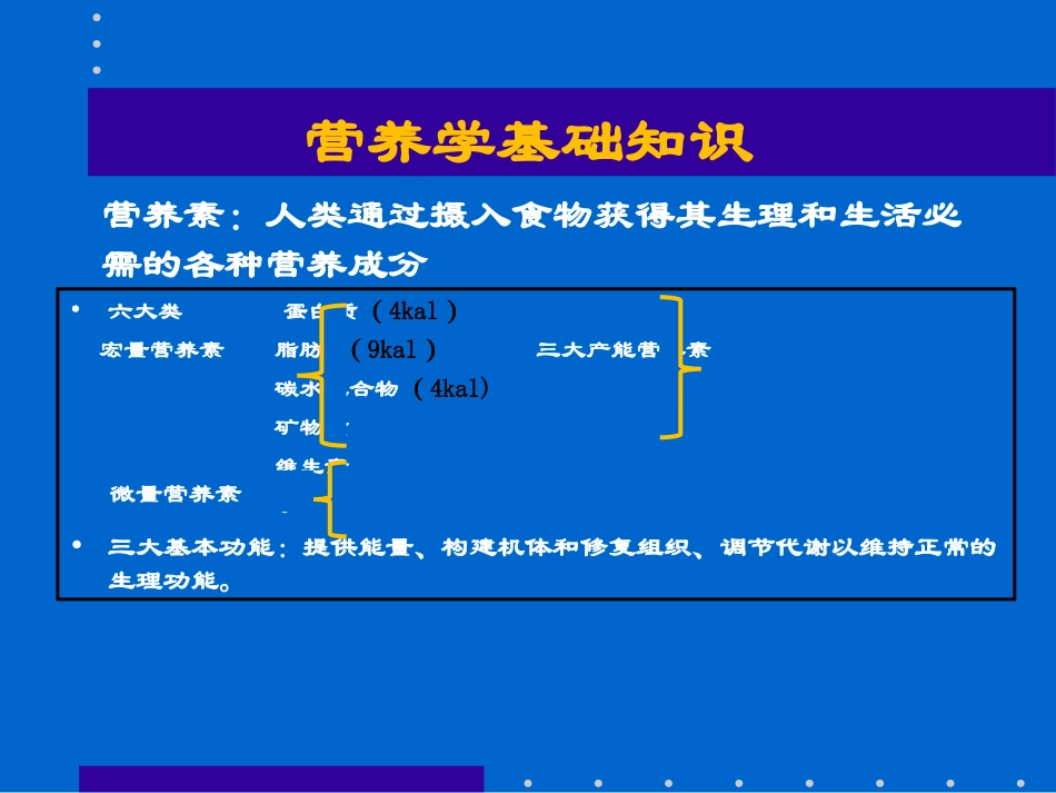 孕妇膳食指南_第3页