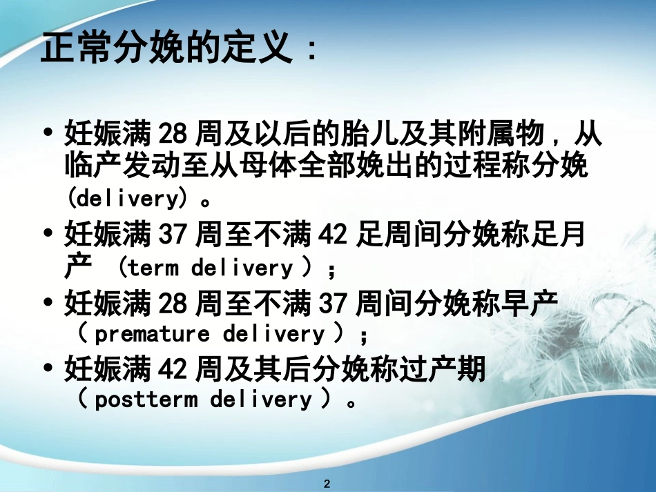孕妇学习分娩培训培训课件_第2页