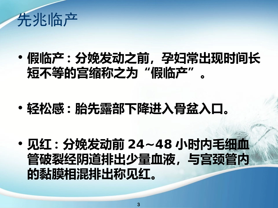 孕妇学习分娩培训培训课件_第3页