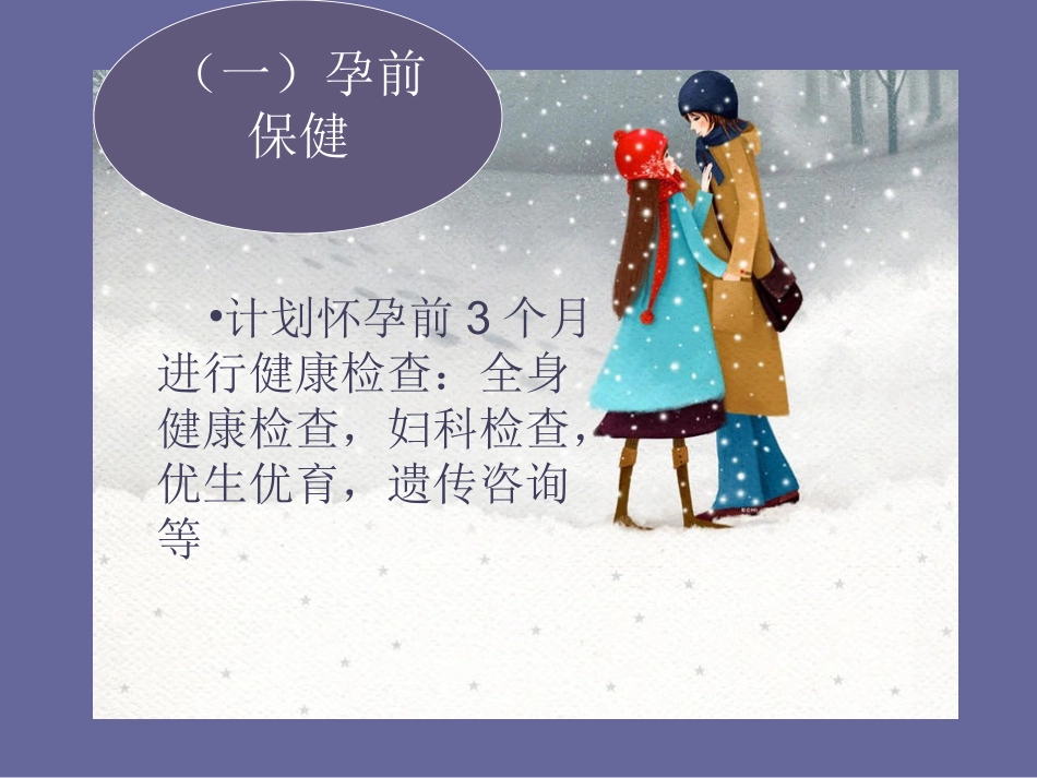 孕期保健的目的讲义_第3页