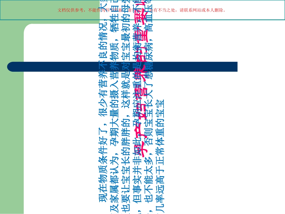 孕期营养课件_第1页