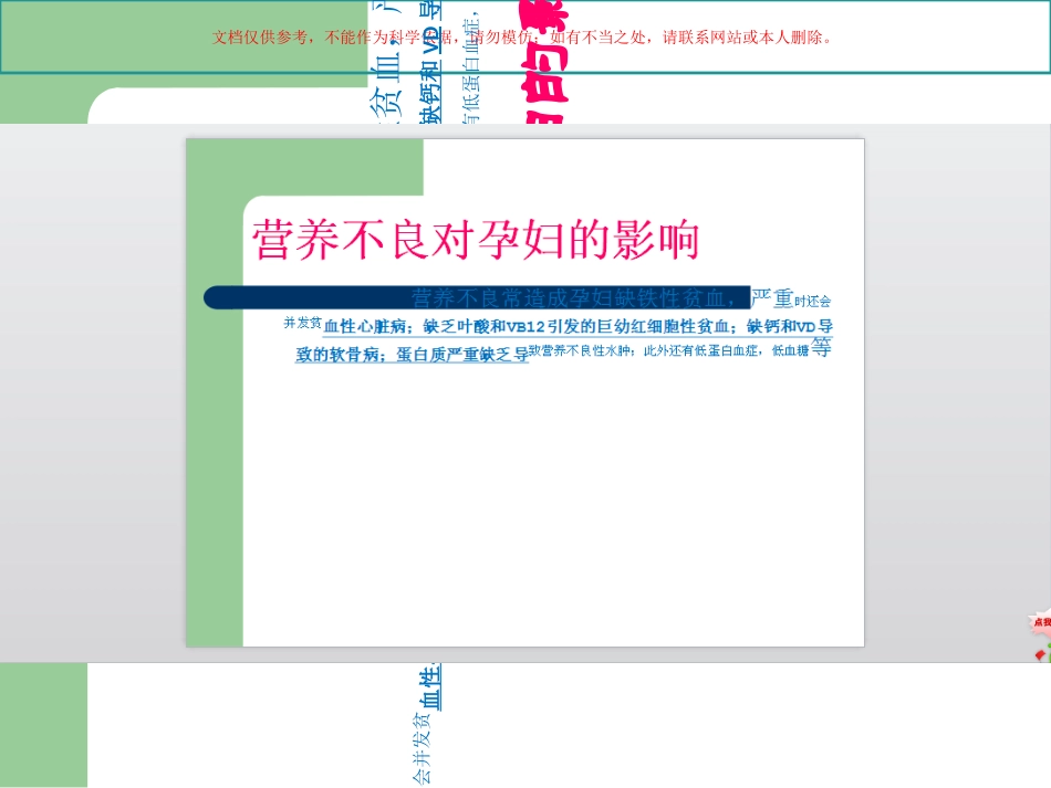 孕期营养课件_第2页