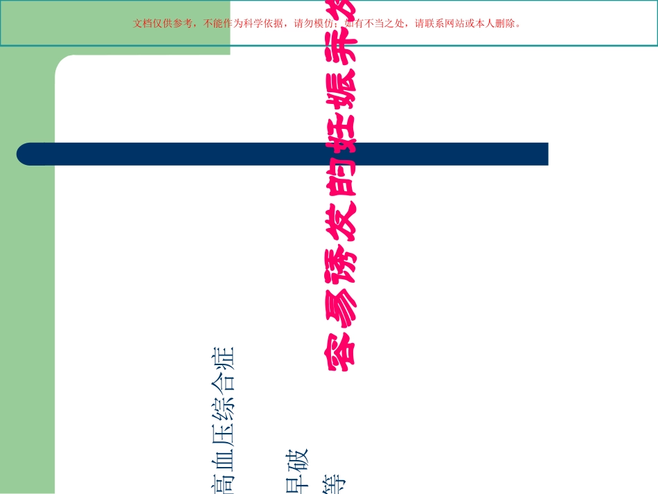 孕期营养课件_第3页