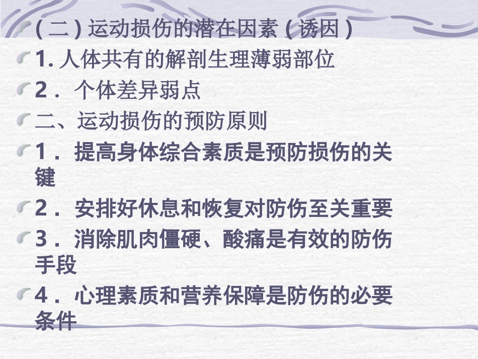 运动损伤课件_第2页
