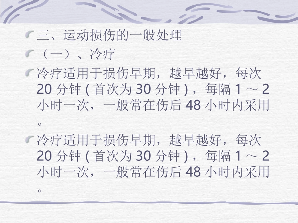 运动损伤课件_第3页