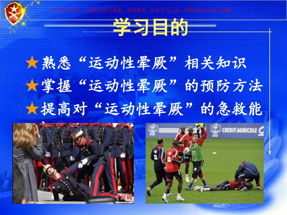 运动性晕厥的预防和急救课件_第1页