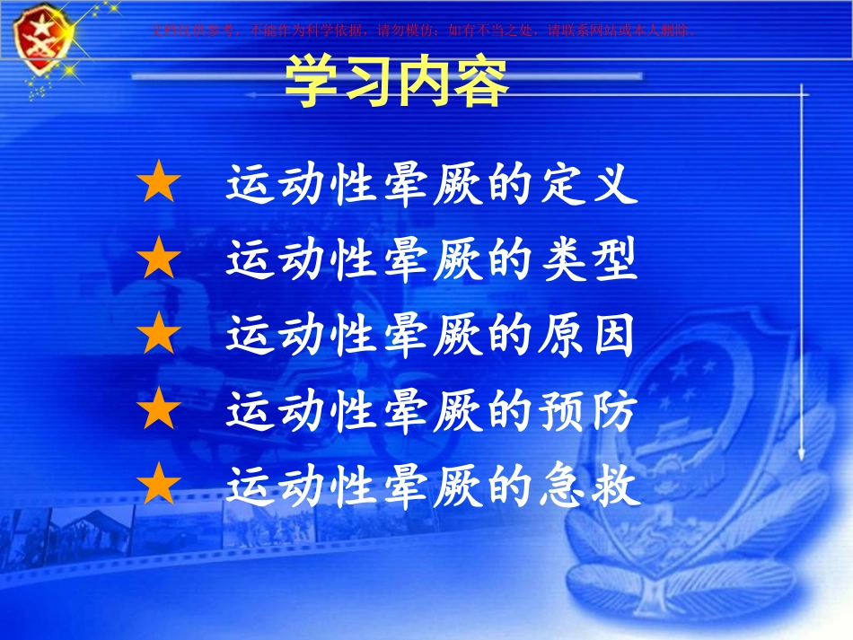 运动性晕厥的预防和急救课件_第2页