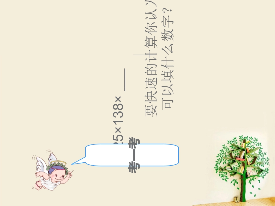 运算定律和简便计算课件_第2页