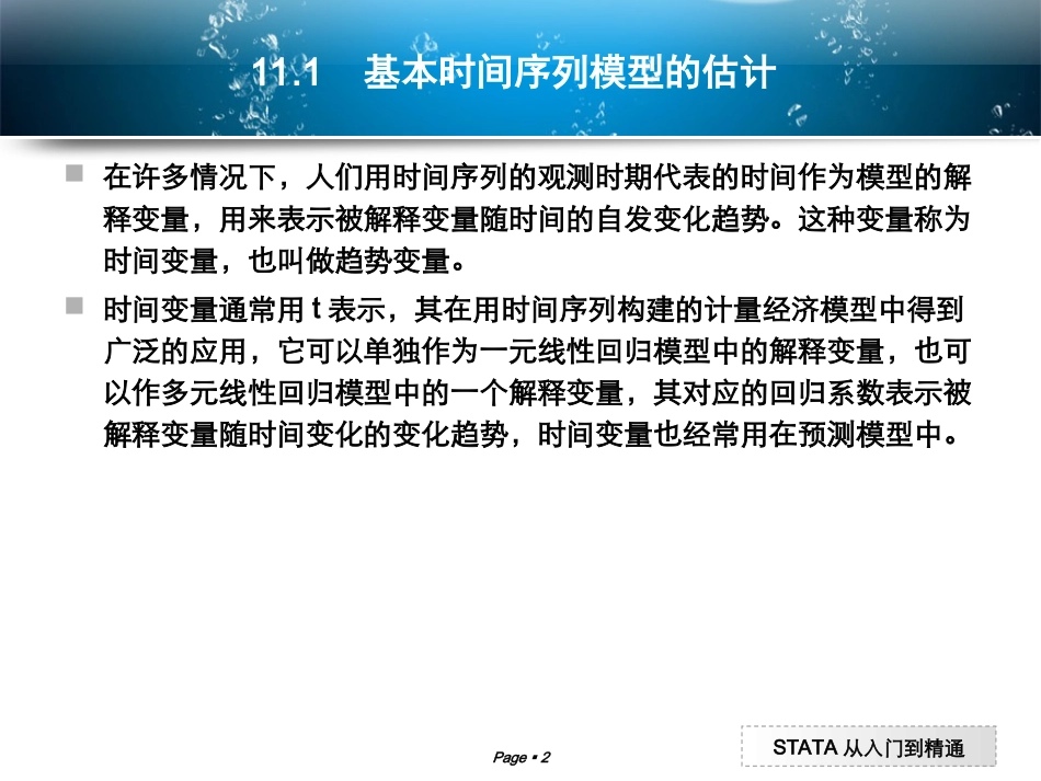 运用stata进行时间序列分析_第2页