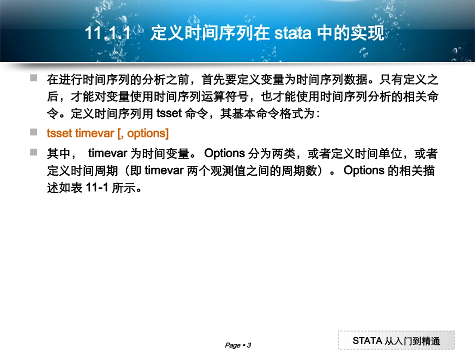 运用stata进行时间序列分析_第3页