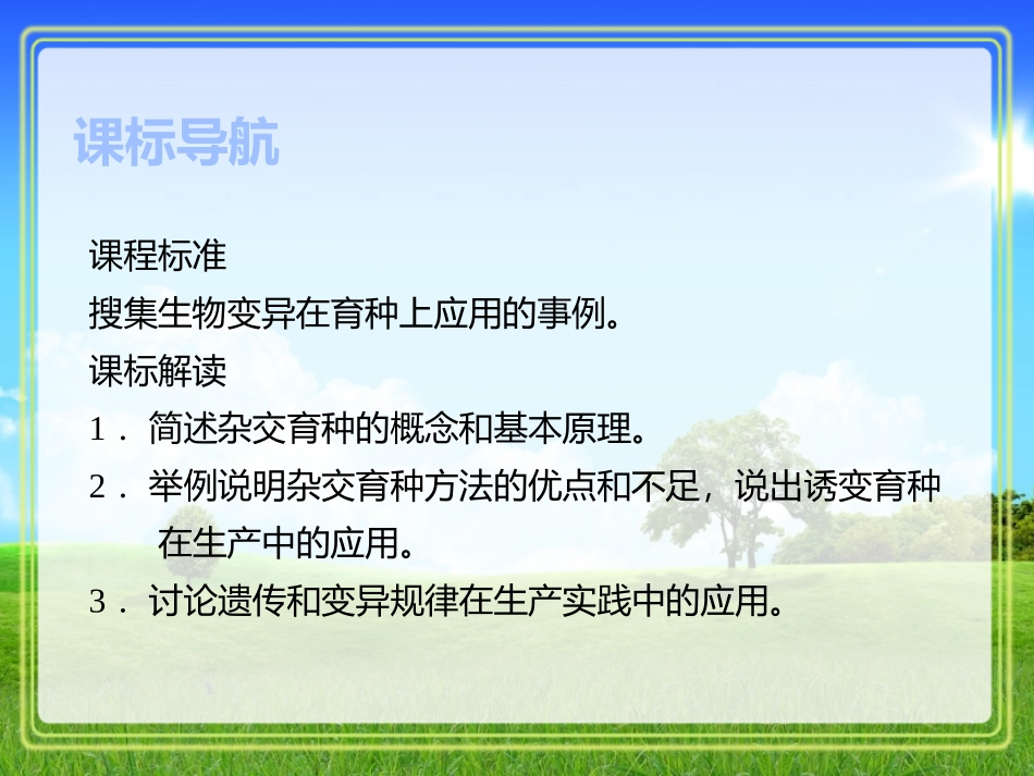 杂交育种和诱变育种_第3页