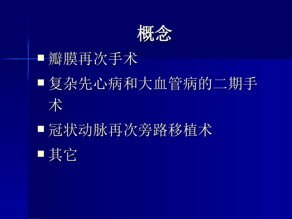 再次心脏手术的麻醉_第2页